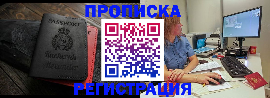 прописка для школы в Лениногорске