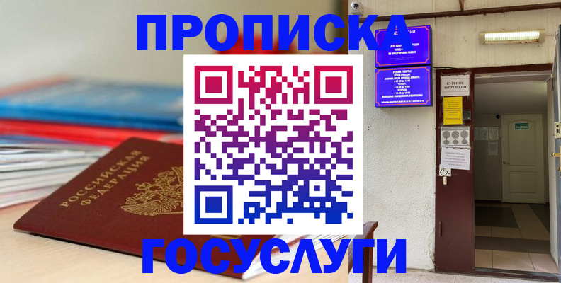 прописка законно в Лениногорске